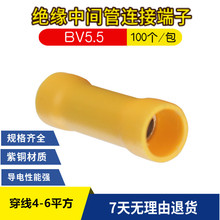 BV5.5 全绝缘中接端子 电线快速对接头 连接对接端子 紫铜材质