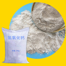 現貨供應90含量氫氧化鈣 工業級熟石灰粉末 水處理用氫氧化鈣
