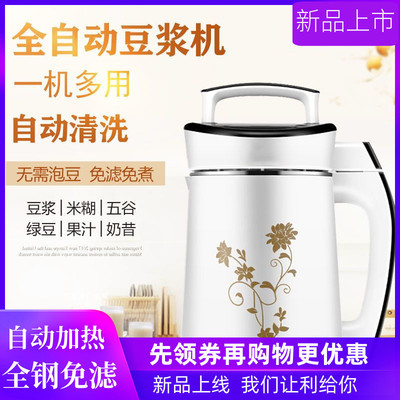 全自动豆浆机家用多功能果汁豆浆米糊榨汁机打好直接喝不用再加热