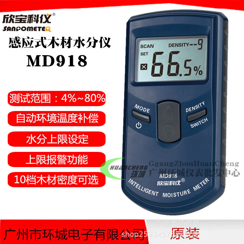 欣宝MD918 电子水分计 感应式木材水分测试仪 木材水分计