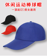 廣告帽子廠家鴨舌帽遮太陽定做志願者選舉棒球旅游帽定制印刷logo