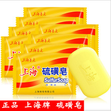 上海硫磺皂85g肥皂洗脸洗澡硫磺皂制皂香皂洗衣皂