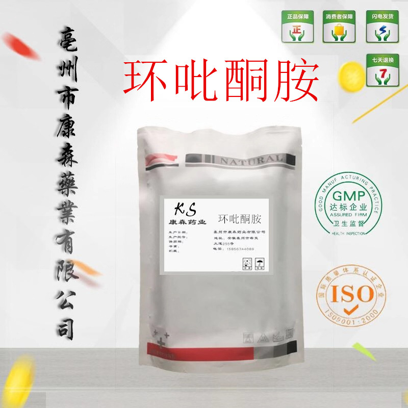 供应环吡酮胺99%添加剂100克袋环吡酮胺