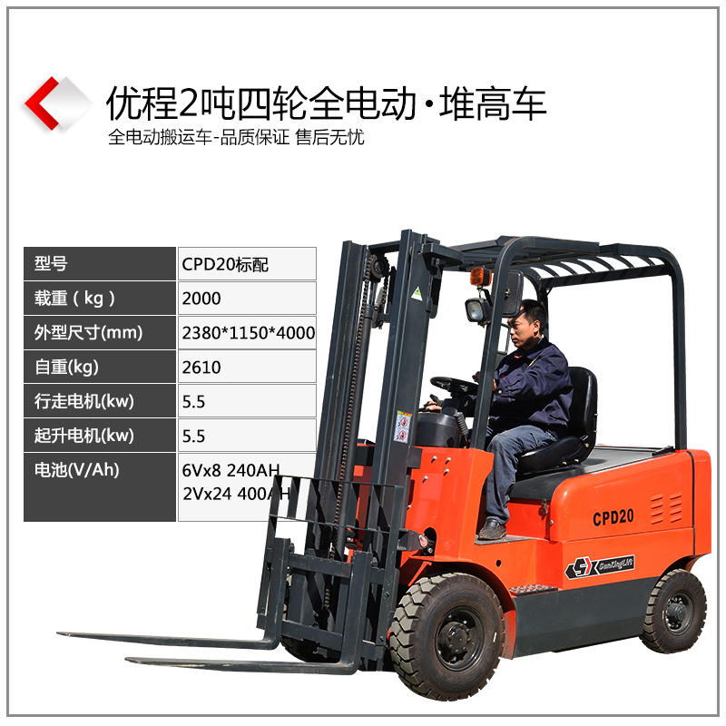 Camión elevador eléctrico de cuatro ruedas de Youcheng, carretilla elevadora elevadora eléctrica, carretilla elevadora de baterías, carretilla elevadora