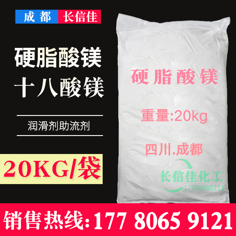 一件起批硬脂酸镁助滤剂助流剂液体增稠剂澄清剂十八酸镁量大从优
