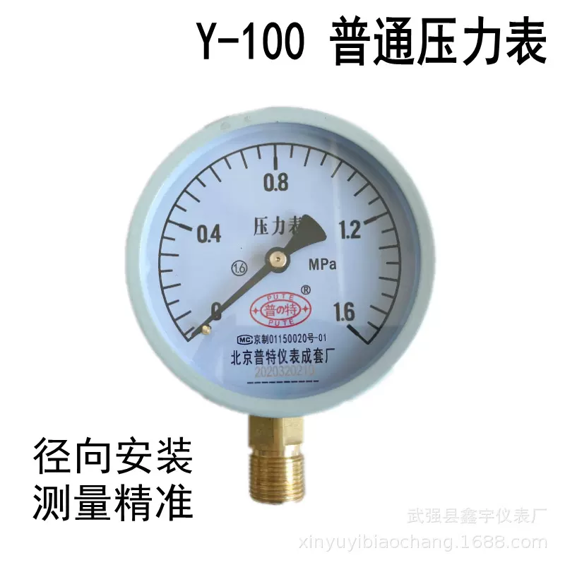 Y100压力表0-0.6-1.0-1.6-2.5mpa水压表 油压表气压表 径向压力表