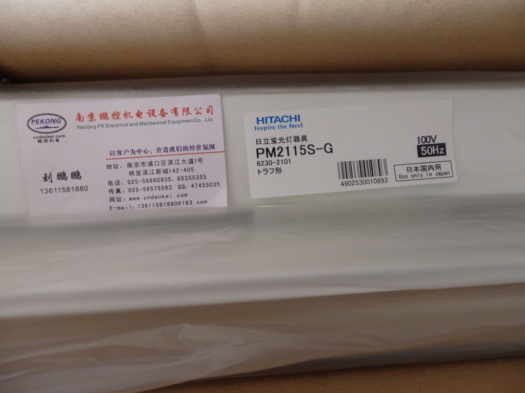 日立HITACHI灯具 PM2115S-G(100V)