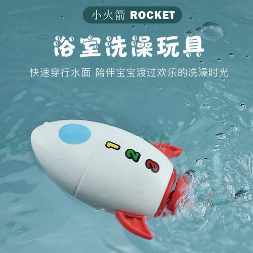 Baby bathroom water toys 2020 new product wind-up hot-selling toys bath fun water rocket factory direct sale