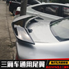 Sedan automobile currency Tail Free punch refit aircraft Car wing civic GT Rear Wing Spoiler