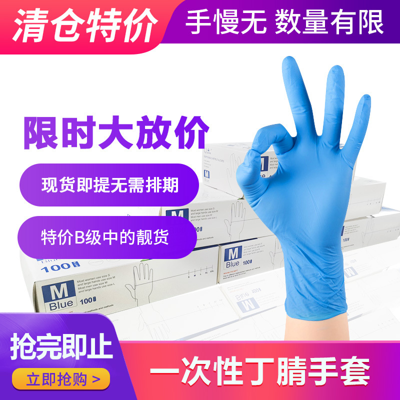 B级瑕疵一次性丁腈手套劳保工作乳胶塑料橡胶手套|ru