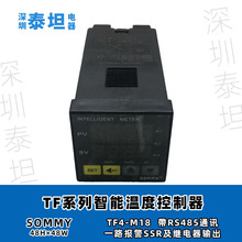 松美SOMMY 智能温控表 温控器 TF4-M18（带通讯）继电器+SSR输出