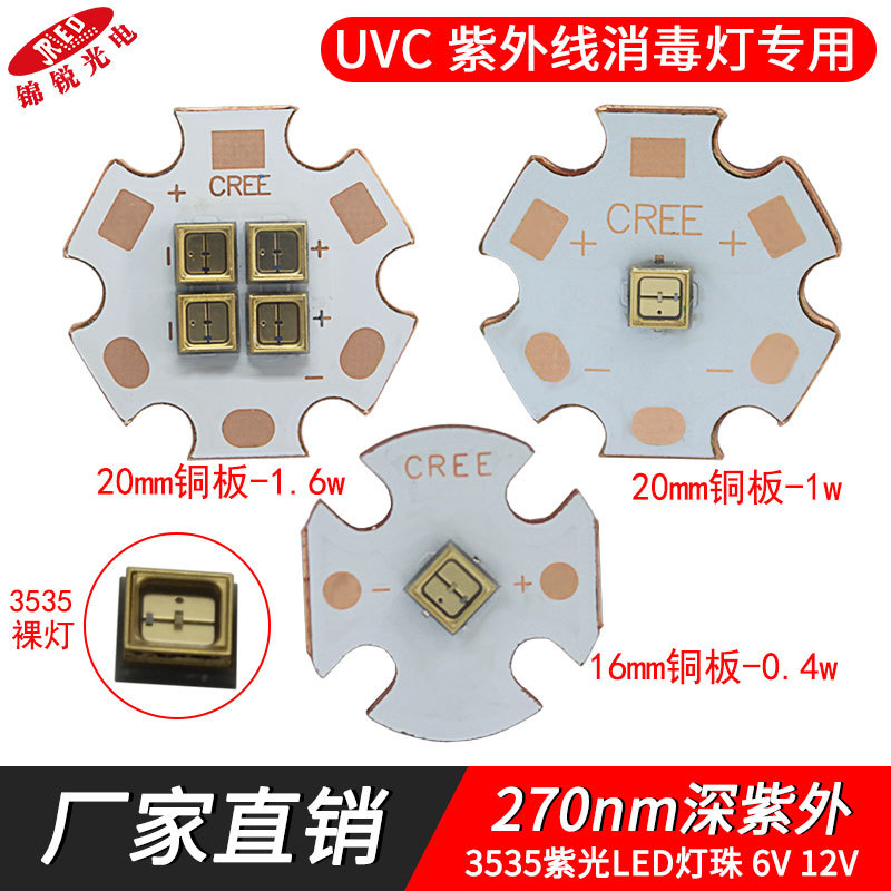 热卖uvc深紫外270nm led灯珠紫光3535医疗杀菌消毒病毒灯珠1W 6V|ru