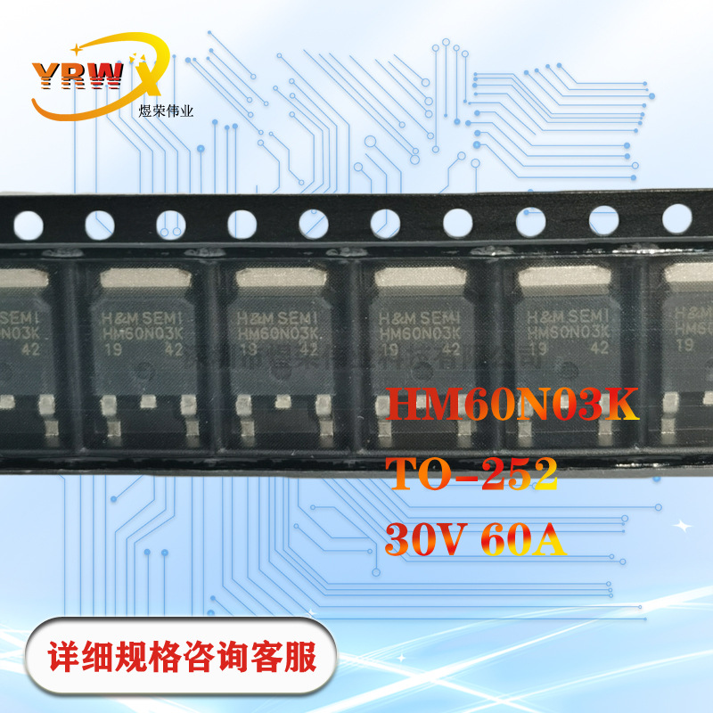 HM60N03K封装TO-252MOS管N沟道场效应管30V60A现货