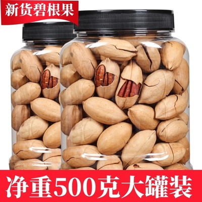 新货中尖碧根果净重500克大罐装长寿果坚果炒货零食特产休闲食品|ms