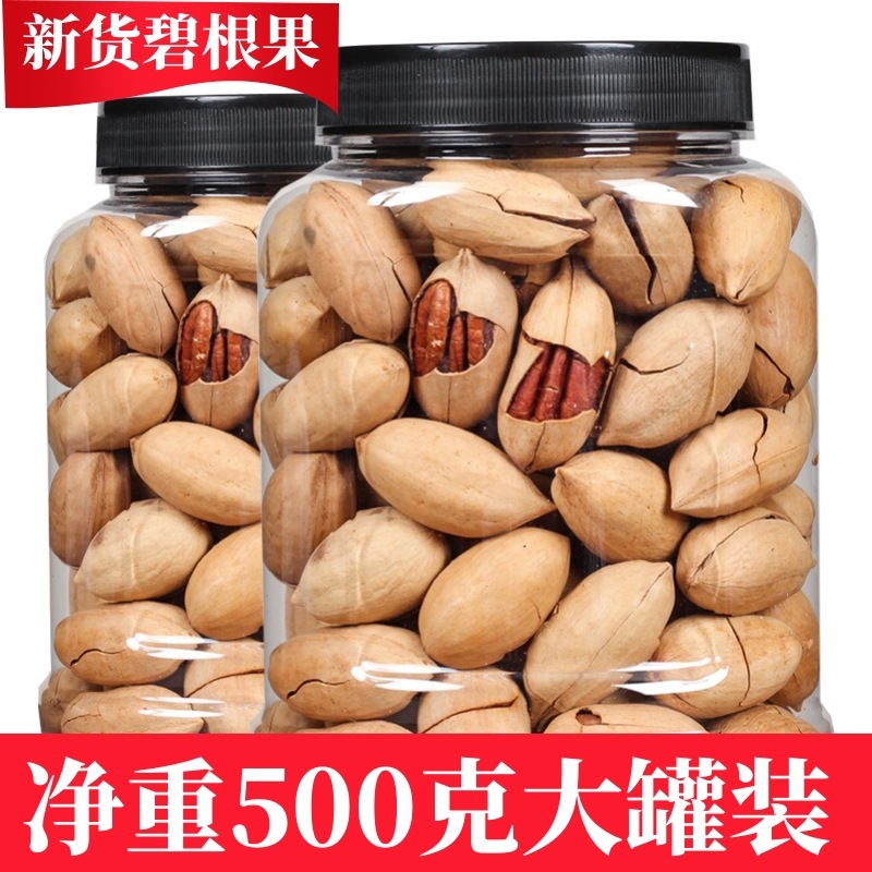 新货中尖碧根果净重500克大罐装长寿果坚果炒货零食特产休闲食品|ms