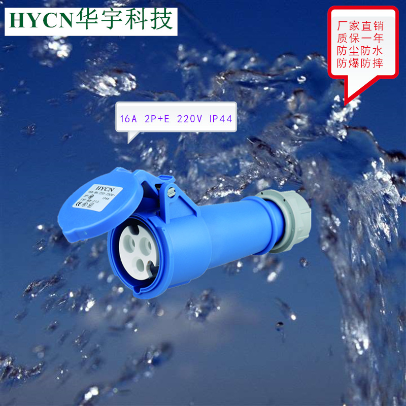 重载连接器220V 3P防爆裂工业插座 蓝色对插航空插座16A HY-213