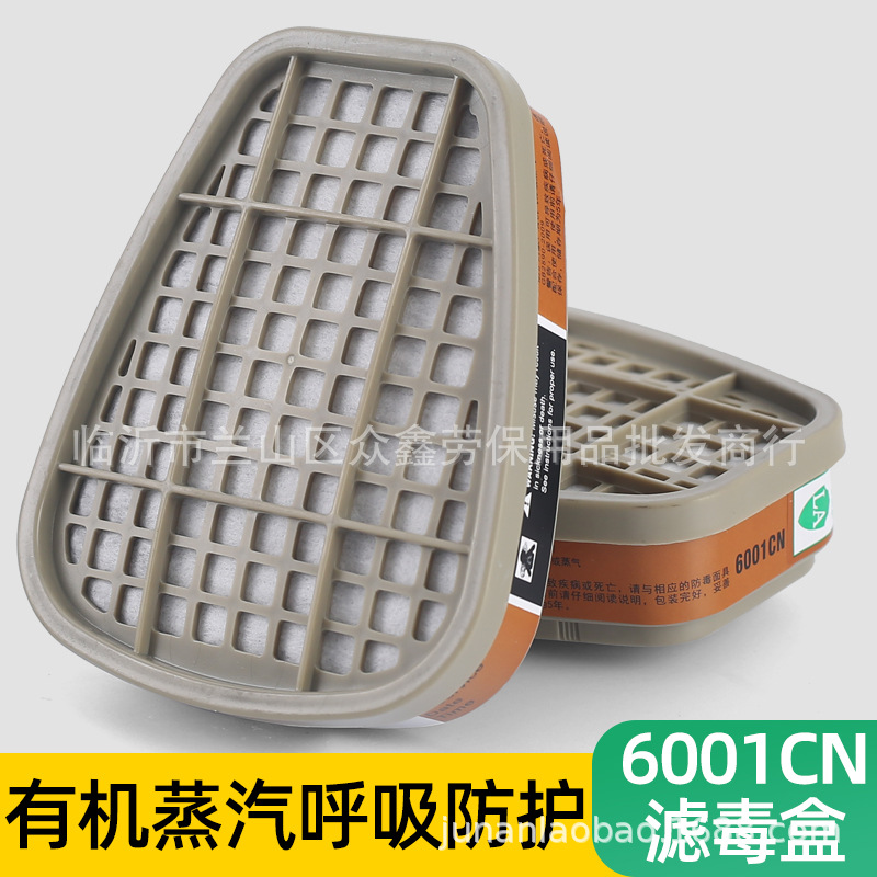 滤毒盒6001CN防有机气体打农药喷漆专用打农药6200  7502面具使用