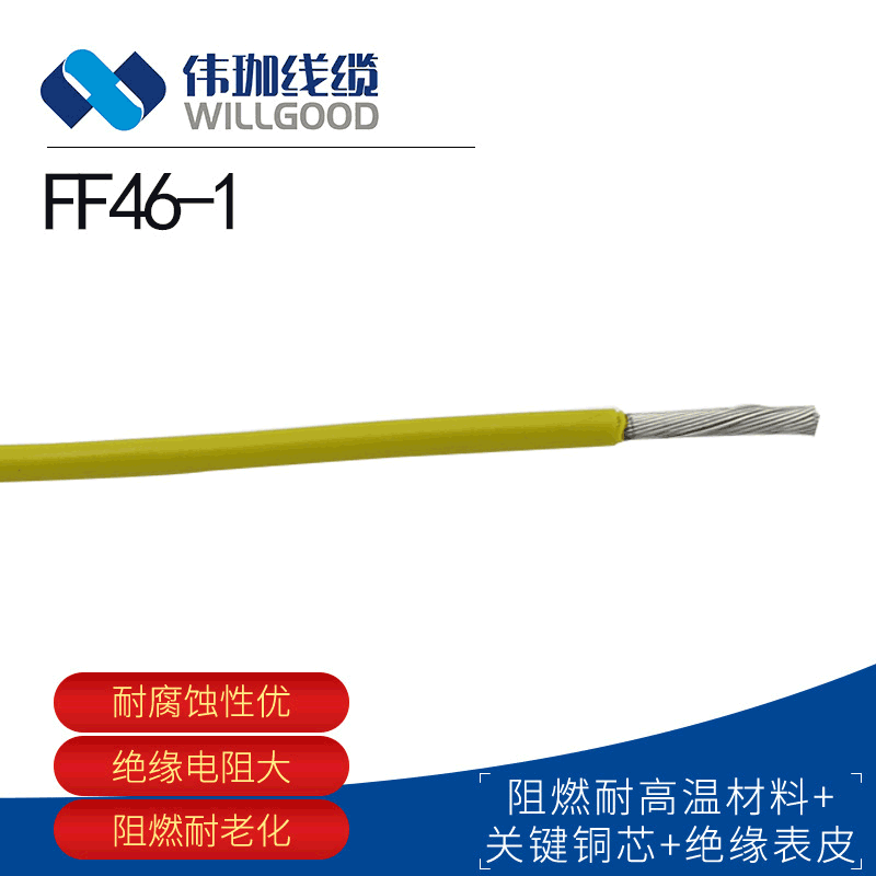 FF46-1铁氟龙高温线0.75特氟龙导线四氟高温线耐酸碱阻燃