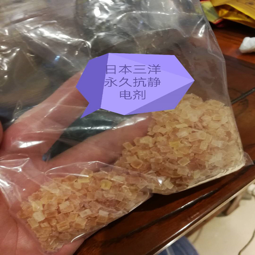 供应 日本三洋化成 抗静电剂 PELECTRON PVL 分散好 添加少