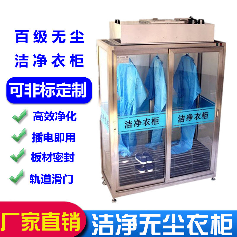 不锈钢洁净衣柜生产批发无尘车间洁净室净化车间除尘洁净衣鞋柜