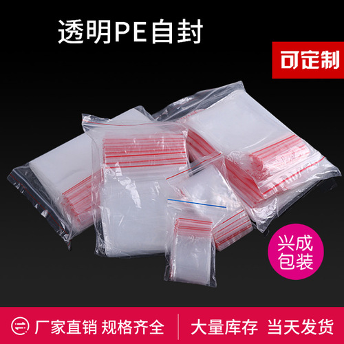 Ziplock bag wholesale plastic bag small sealing bag pe clothing packaging bag transparent sealing bag customization