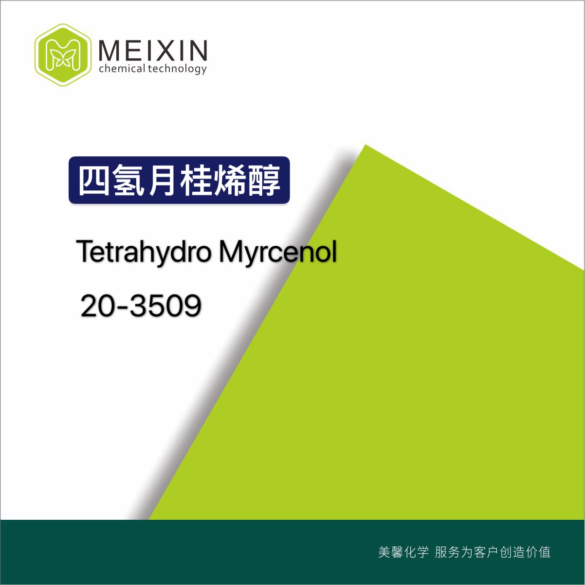 [香料]四氢月桂烯醇 Tetrahydro Myrcenol 10ml|18479-57-7