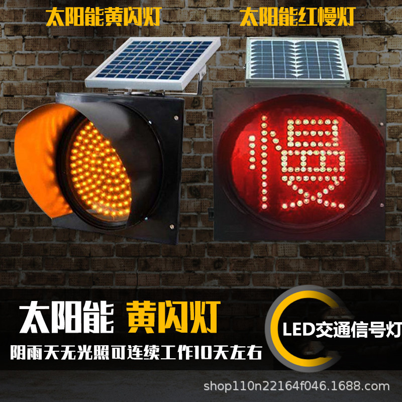 太阳能黄闪灯黄闪红慢灯路口学校路障警示交通信号爆闪灯支架