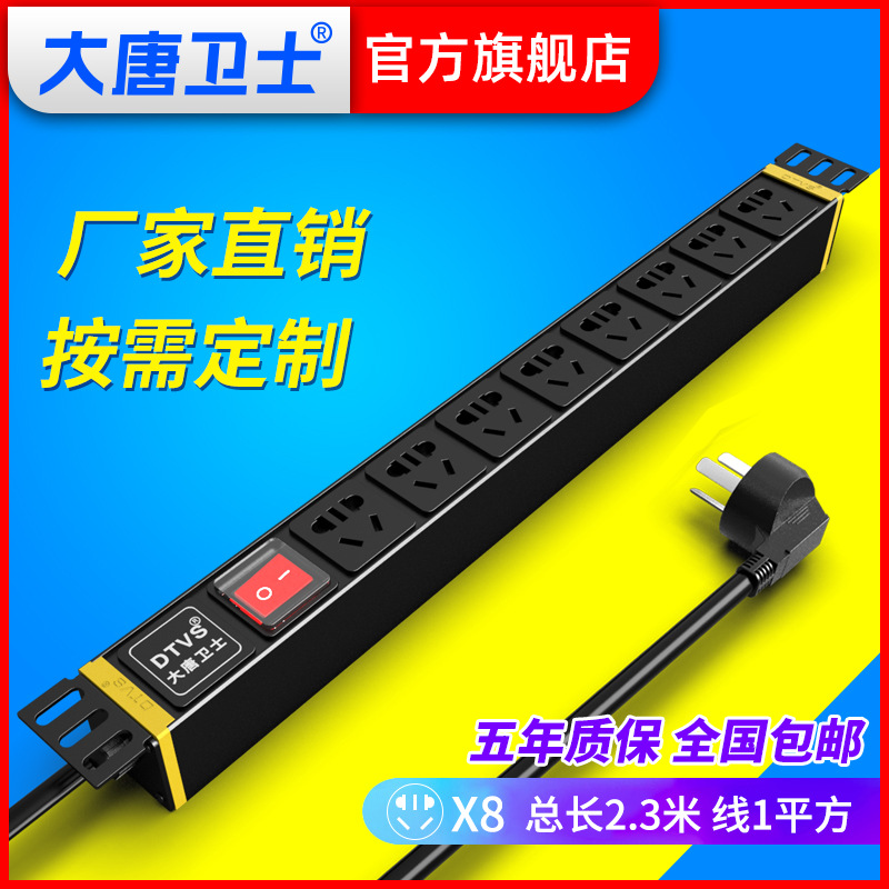 大唐卫士PDU机柜专用电源插座 8位10A新国标 2米1平方线 工业插座