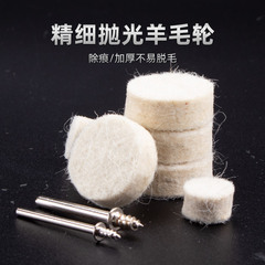 Live handle wool grinding head metal mold jade carving beads wood bodhi mirror polishing tool wool wheel felt