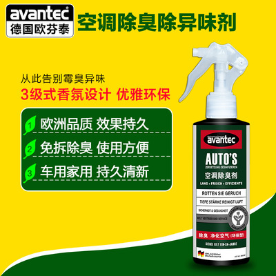 欧芬泰除臭除味杀菌剂汽车空调家用室内挂机喷雾卧室卫生间消毒液