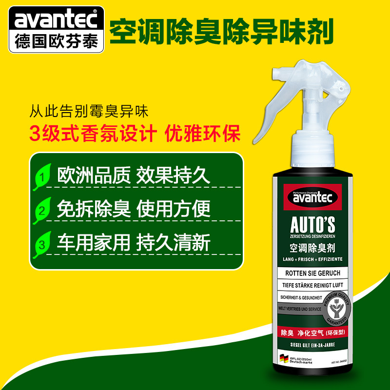 欧芬泰除臭除味杀菌剂汽车空调家用室内挂机喷雾卧室卫生间消毒液