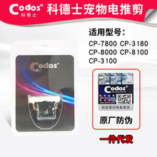 正品科德士CP8000 7800刀头宠物剃毛器电推剪原装刀片 一件代发