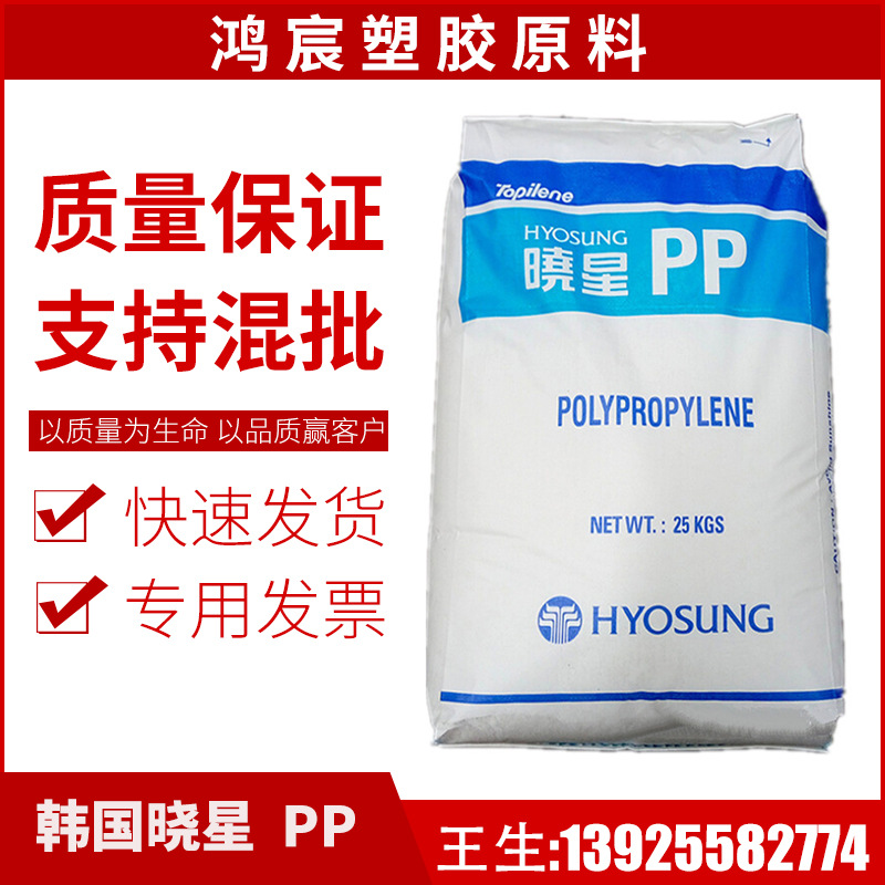 PP 韩国晓星 R301 透明级挤出吹塑中空级 耐高温高刚性聚丙烯原料