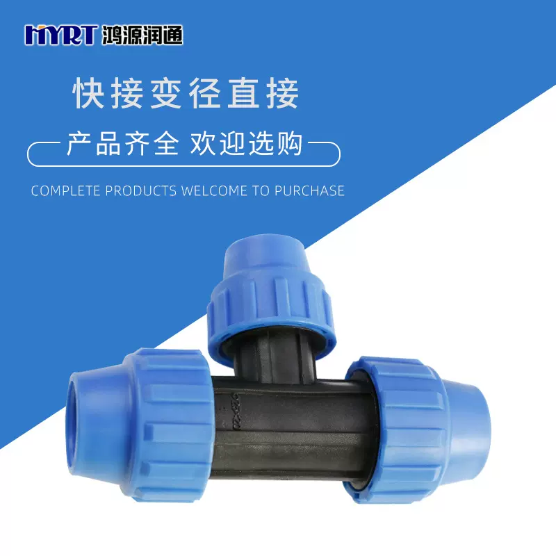 pe快接异径三通塑料水管接头微喷滴灌外联锁紧管件pp变径园林专用