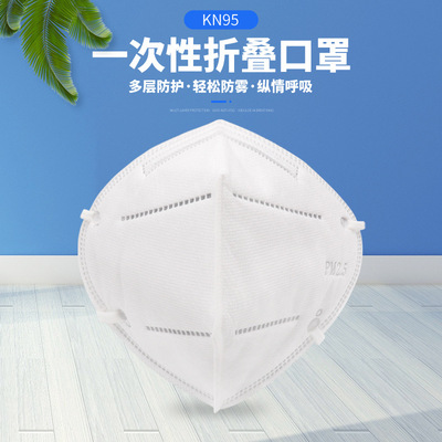 现货一次KN95口罩成人一次性防护粉尘雾霾飞沫民用五层防护kn95|ru