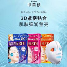 日本3D面膜 进口剪裁超浸透澎湃补水保湿提亮4片装