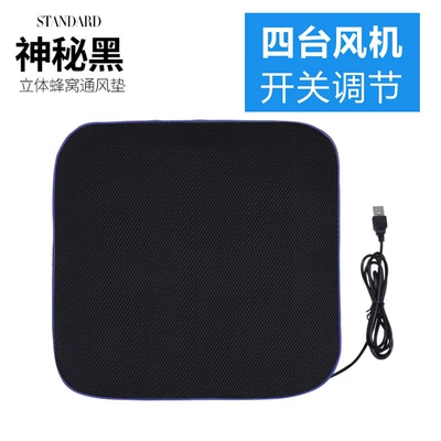 Car ventilation cushion summer hair dryer USB truck van pickup truck passenger car Universal single piece cool mat (Multi-function pad) - usb-ventilation-square-pad-a-mysterious-black