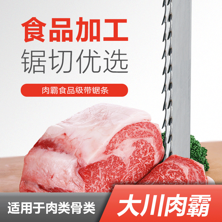 厂家批发锯骨机锯条1650切割210不锈钢据条 锯肉锯条 食品骨锯
