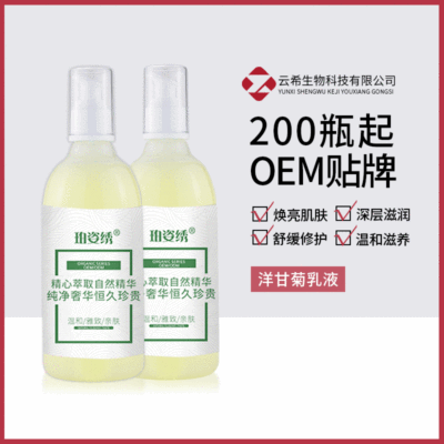 洋甘菊乳液補水高保濕修護敏感肌膚舒緩大瓶美容院裝OEM批發現貨