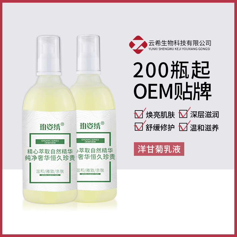 洋甘菊乳液補水高保濕修護敏感肌膚舒緩大瓶美容院裝OEM批發現貨