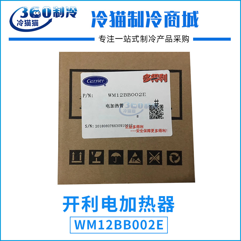 Carrier开利空调配件06E活塞压缩机电加热管油加热器WM12BB002E