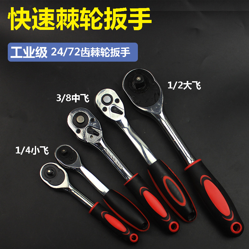 72齿快速棘轮扳手大飞中飞小飞快扳双向刺轮套筒扭力板手汽修工具