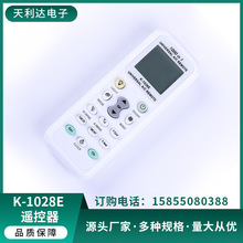 空调万能遥控器工厂定制中英文 K-1028E适用各种品牌空调质优价廉