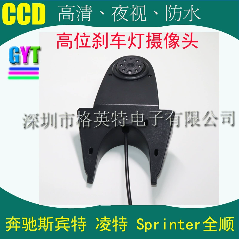 Применимо к камере заднего вида с высоким стоп-сигналом Mercedes-Benz spout lingte Sprinter Quanshun