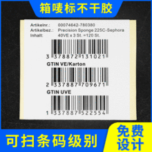 定制物料标识产品信息纸箱唛不干胶白色贴纸定做表格日期产品标签