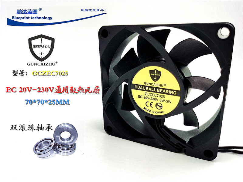 7025双滚珠EC20V—230V通用 24V36V48V110V220V 7CM变频散热风扇