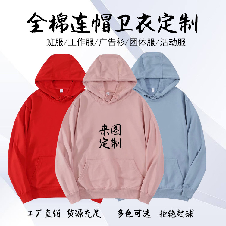 春秋套頭衛衣團體文化衫班服印LOGO連帽衫男女純色衛衣定制批發