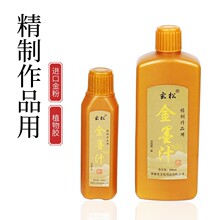 玄松60克120克250克500克精制金墨汁写春联对联抄心经金粉颜料用