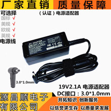 厂家直销 19V2.1A 认证电源 适用于三星笔记本电脑 3.0*1.0充电器