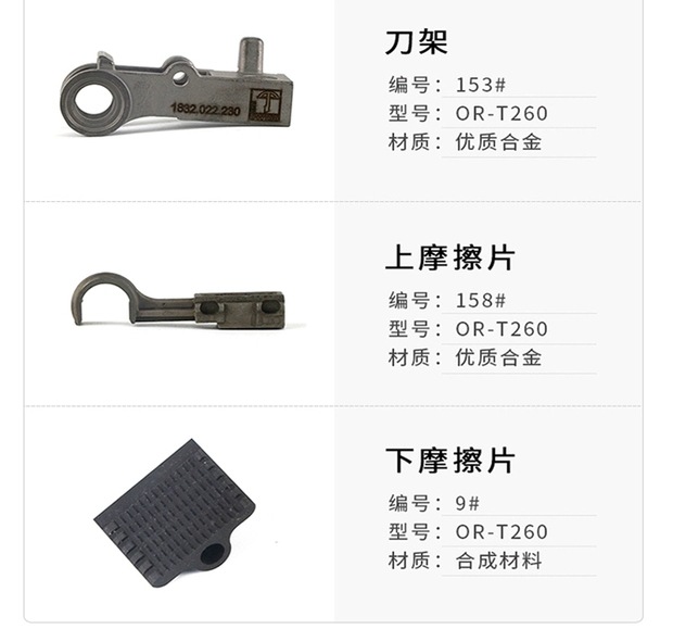 ORT260配件图